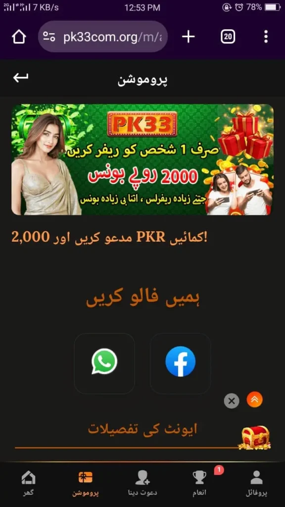 PK33 Game Image 2025 1